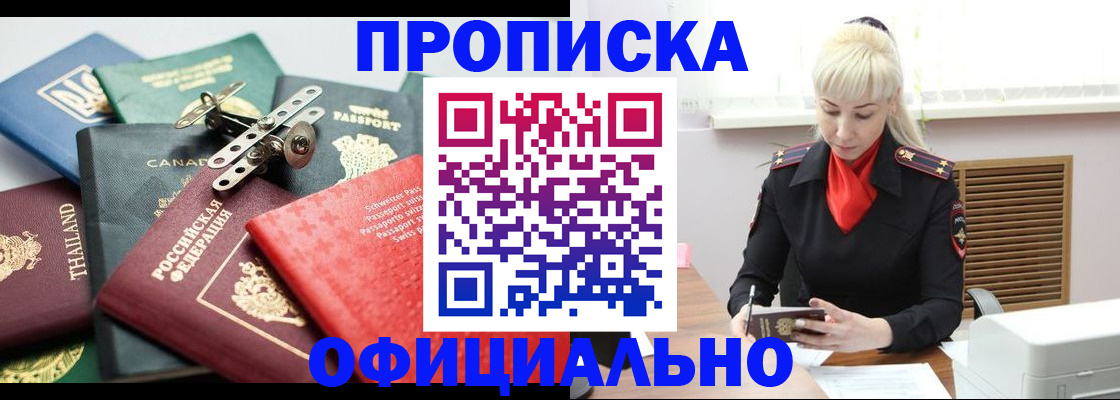 временная регистрация надежно в Красном Куте