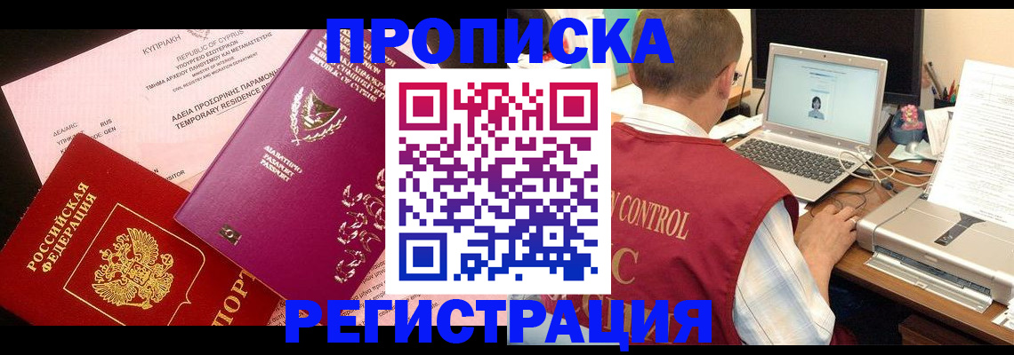 прописка для военкомата в Красном Куте