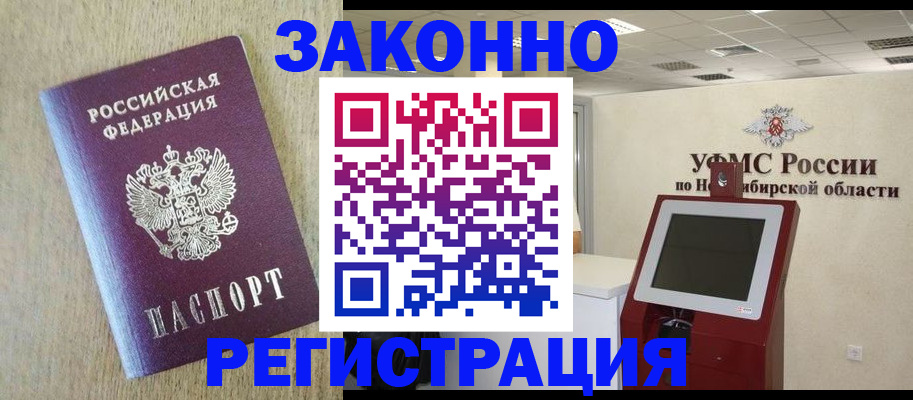 миграционный учет в Красном Куте