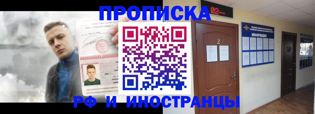 временная регистрация 2025 в Красном Куте