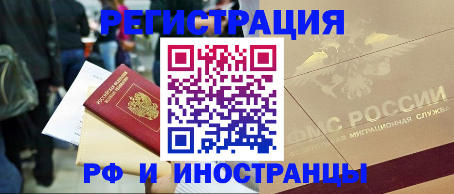 прописка иностранных граждан в Красном Куте