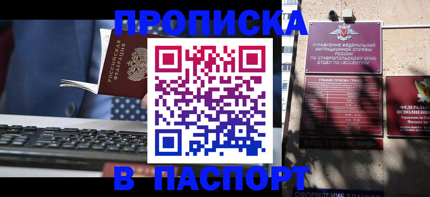 прописка в квартире в Красном Куте