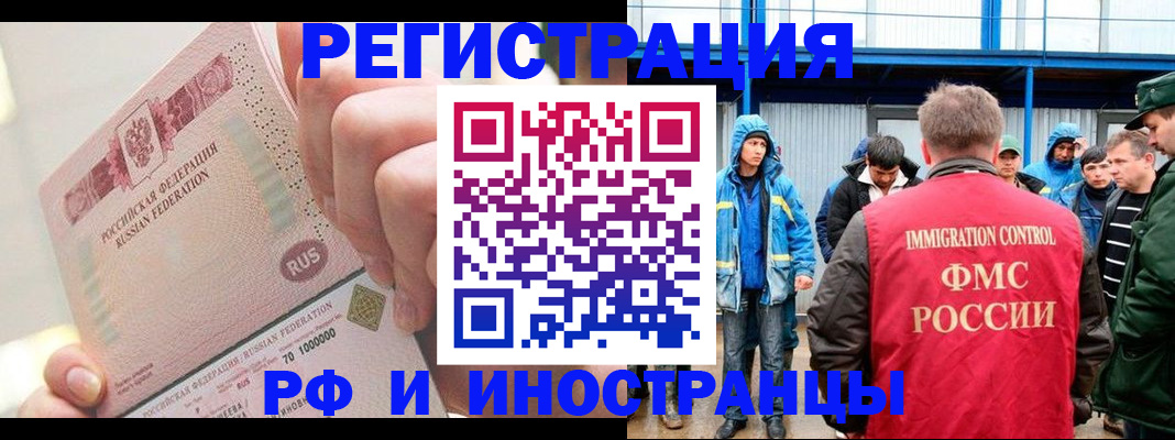 миграционный учет в Красном Куте