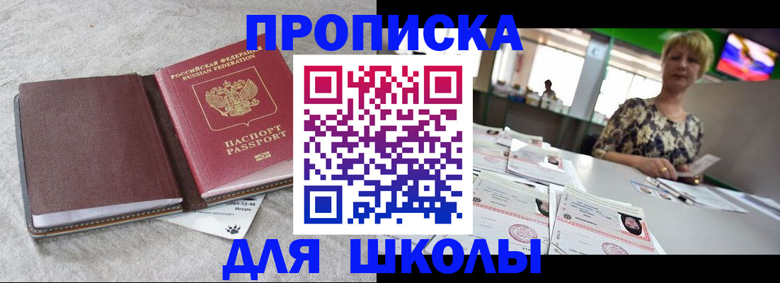 временная регистрация 2025 в Красном Куте